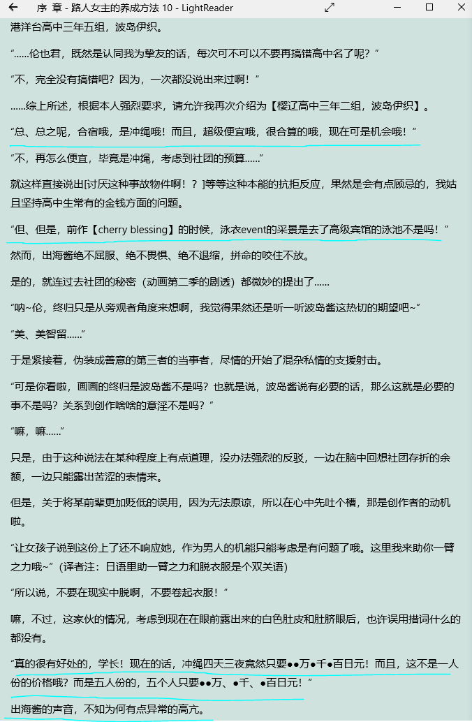 【圣教议事厅】ACT9 混乱女孩“从”不消极（第十卷，第十一卷）