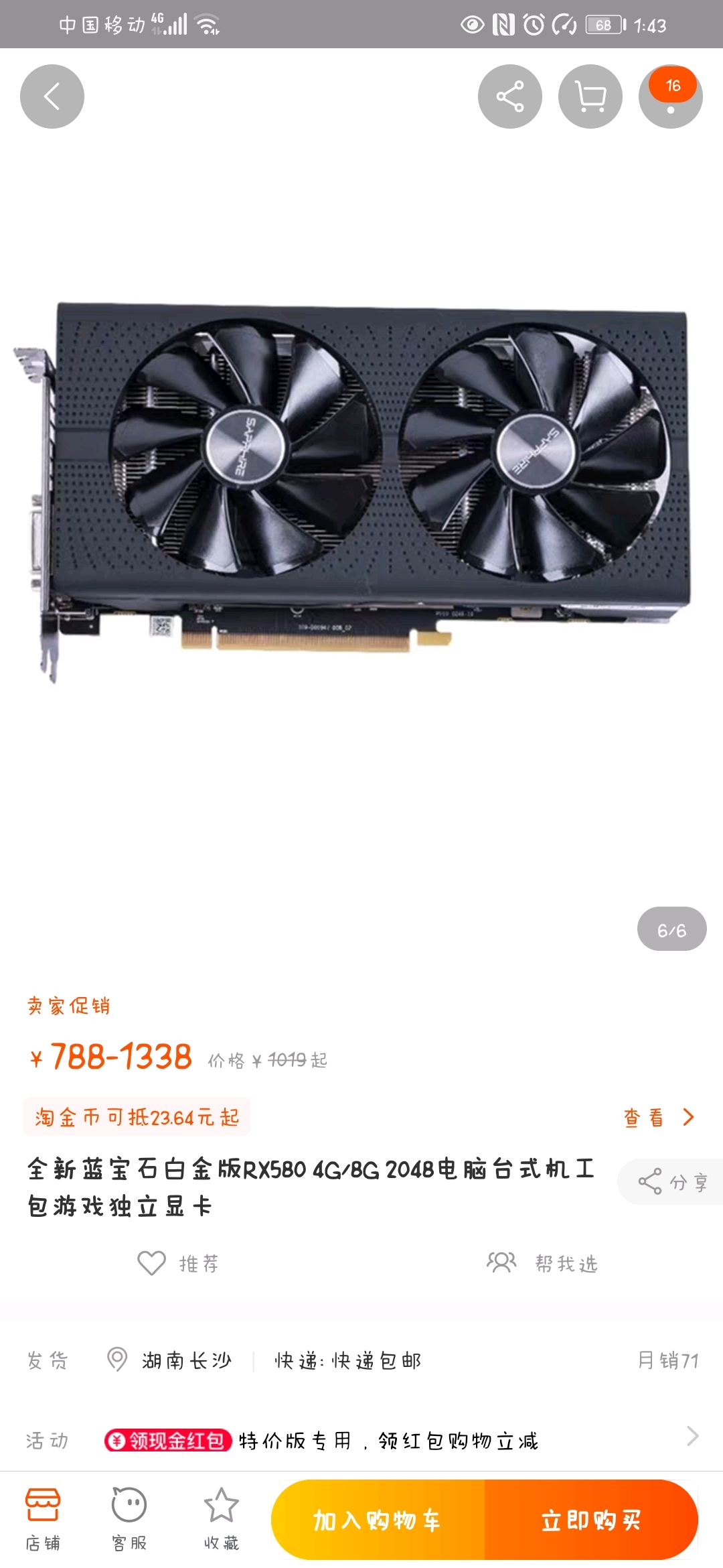 淘宝490元 内存条:影驰ddr4 2666 8g 淘宝200元 显卡:蓝宝石rx580 4g