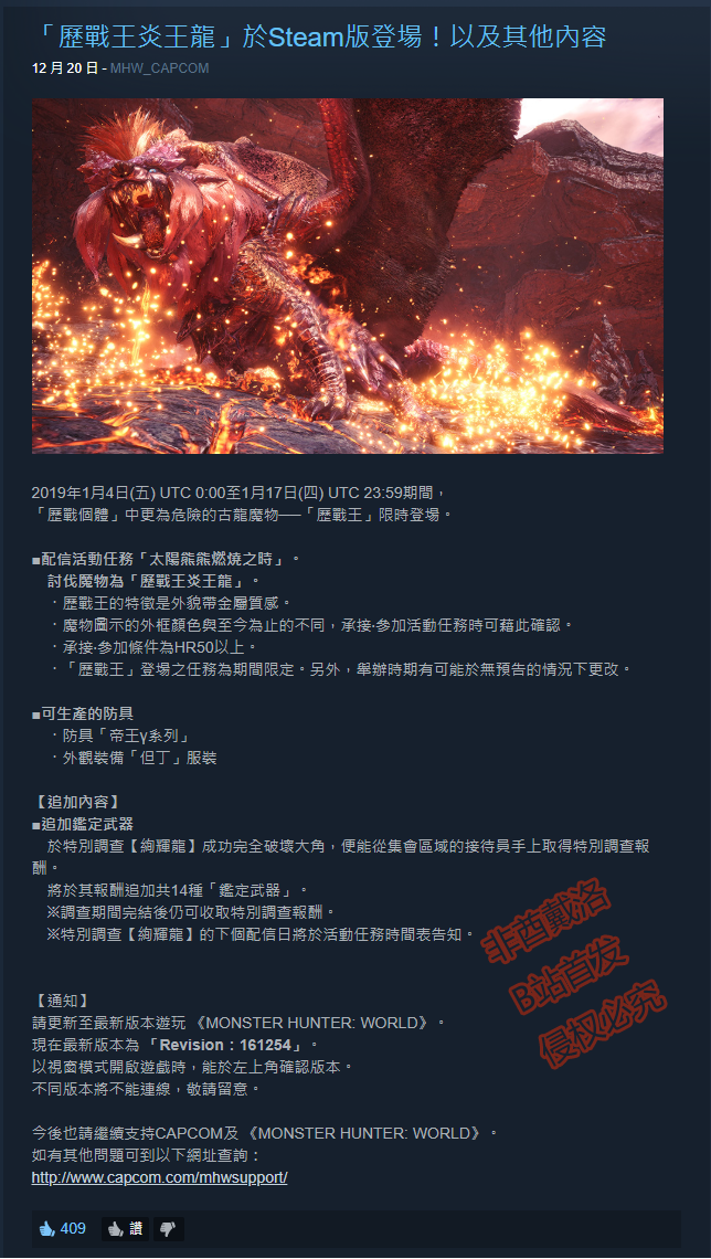 【怪物猎人世界】历战王炎王与第二期绚辉龙武器即将到来 - 哔哩哔哩