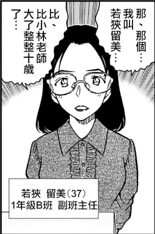 柯南新进展 谁是rum 若狭留美 朗姆身份在04年前就锤了 哔哩哔哩