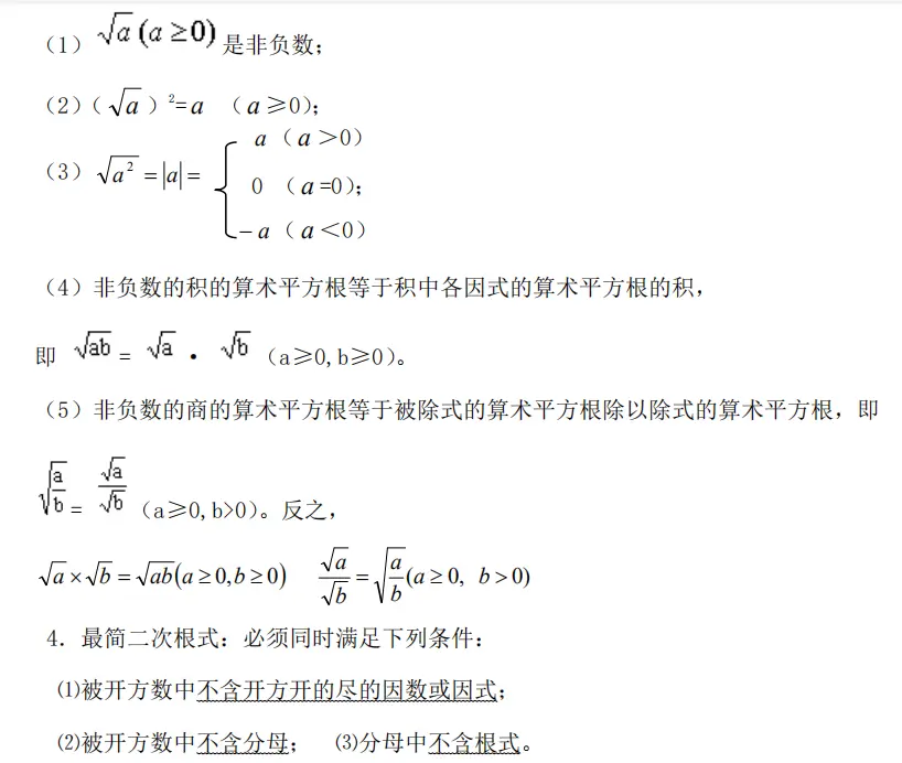年中考数学必考考点 04 二次根式的运算 初中数学知识点概念大全 哔哩哔哩