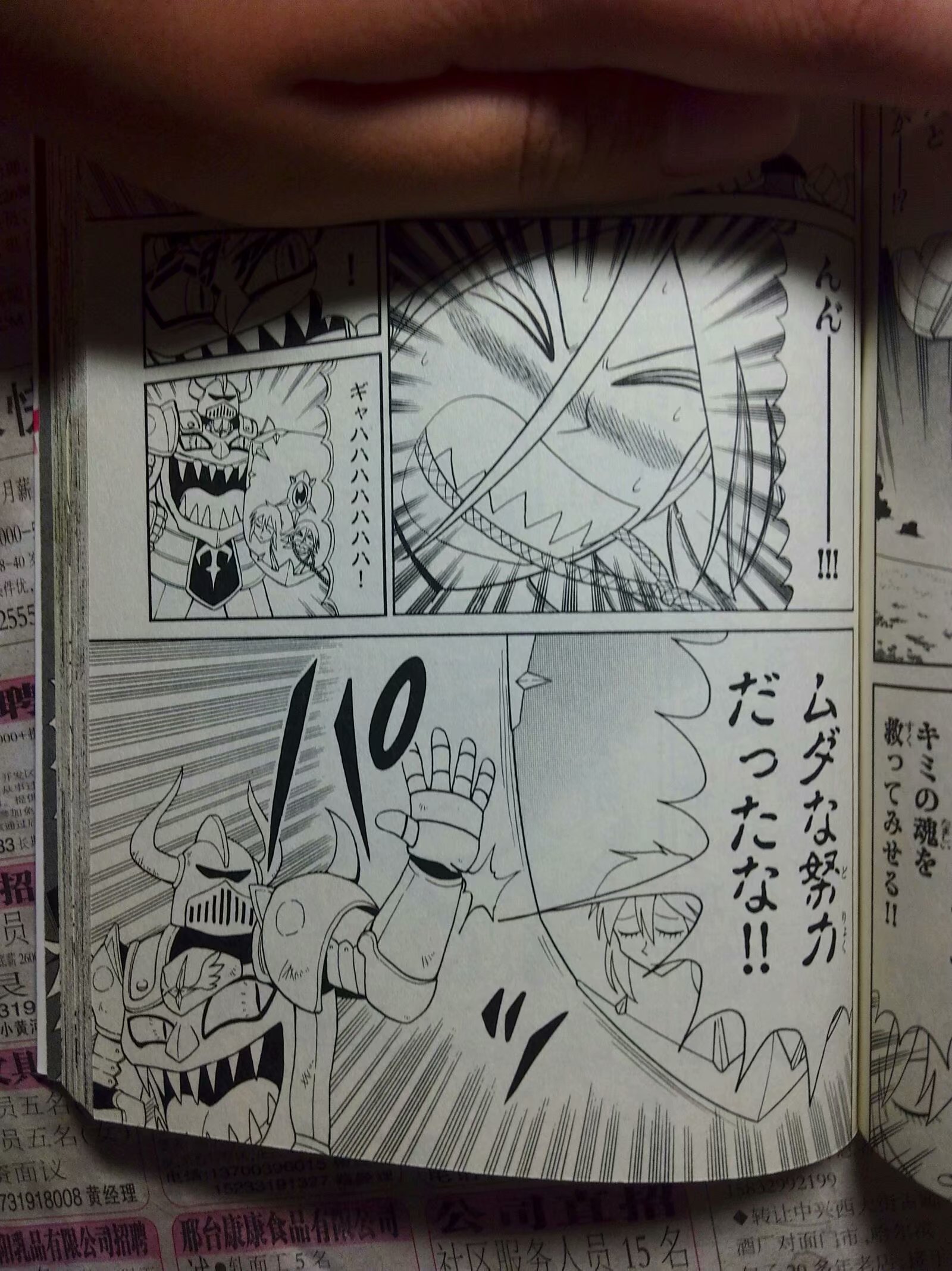 怪盗JOKER漫画第十一卷翻译【恶魔之铠与悲