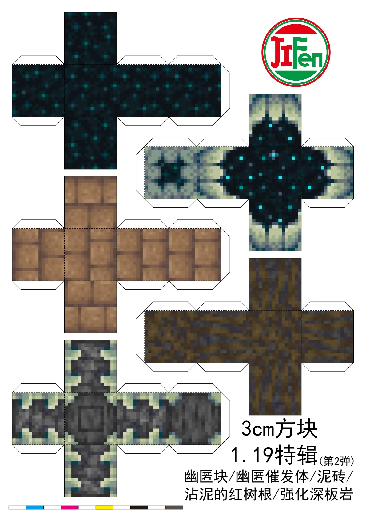 【我的世界纸模图纸】1.14-1.19完整方块全收集！MC手工爱好者必备！ - 哔哩哔哩
