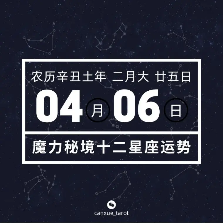 十二星座4月6日重要运势 天秤摩羯大吉 哔哩哔哩