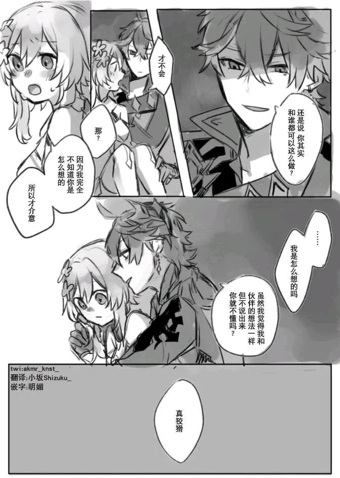 原神漫画 达x荧 哔哩哔哩