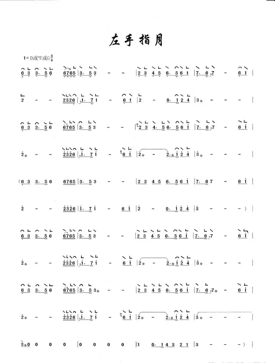 古筝谱 左手指月 带指法版 哔哩哔哩