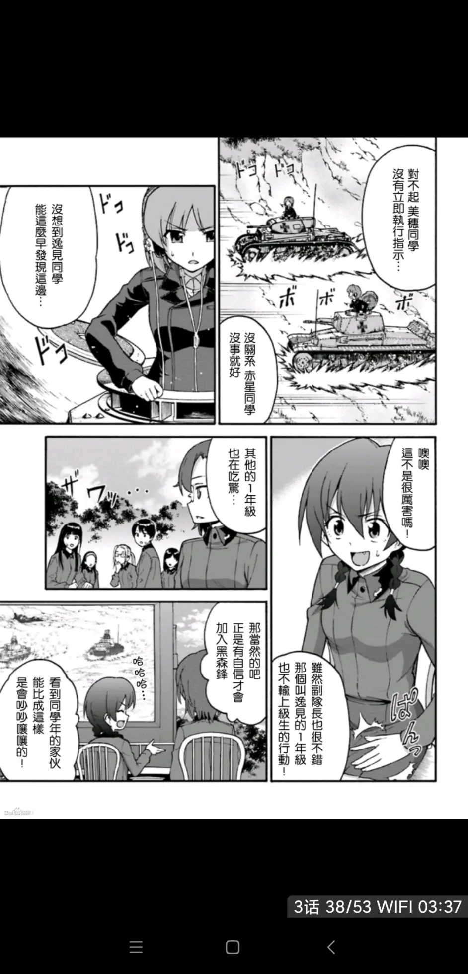 少女与战车漫画 艾丽卡篇 第三话 哔哩哔哩