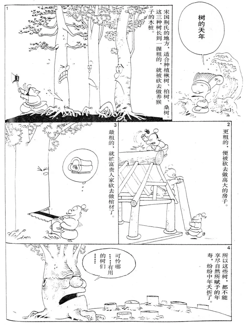 我的 偶像 蔡志忠 台湾漫画大家蔡志忠作品谈 哔哩哔哩