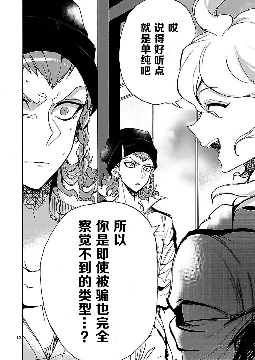 【漫画中字】超级弹丸论破2:绝望因果律之中的