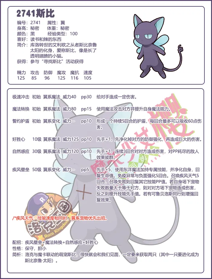 洛克王国 10 02周更新攻略篇 洛克小樱 梦幻联动 哔哩哔哩