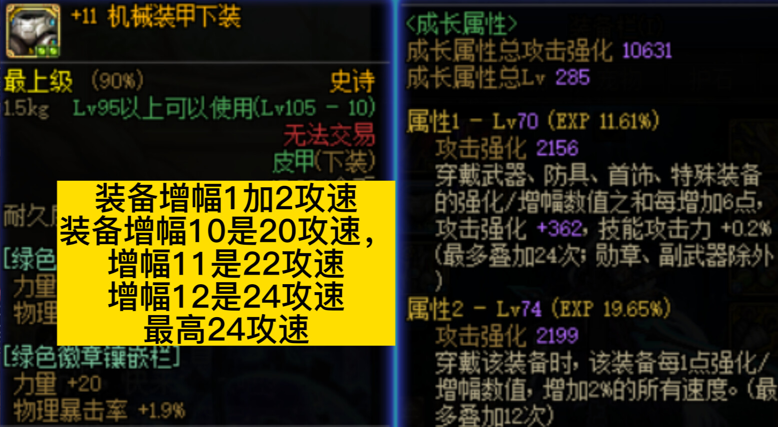 Dnf平民攻速流搭配，快速堆140攻速99火抗，快速计算攻速靴子触发 哔哩哔哩