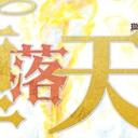 【染钟楼】剧本社区—第111期《堕落天使》