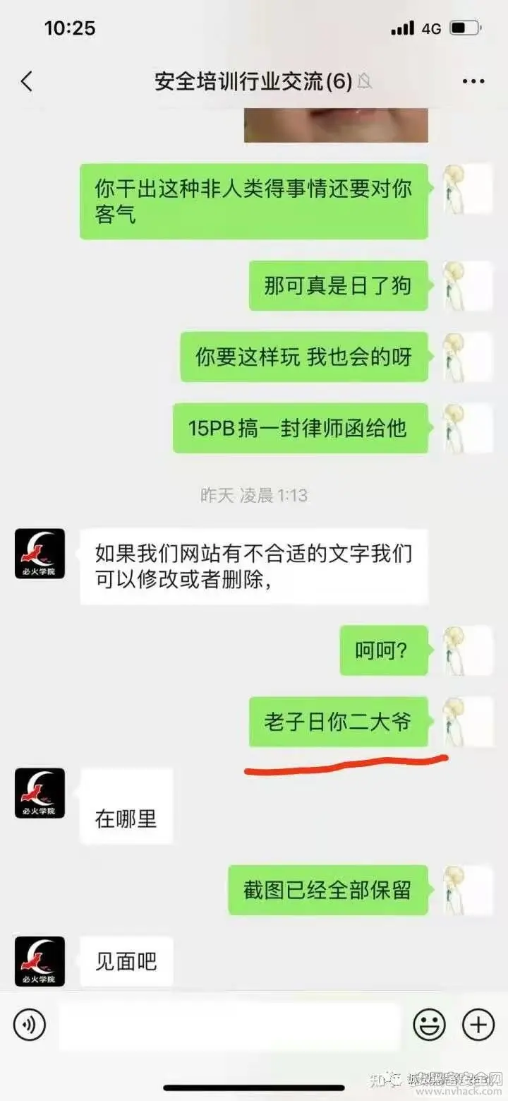 活动关于网传必火网络安全学院培训黑帽seo技术的说明