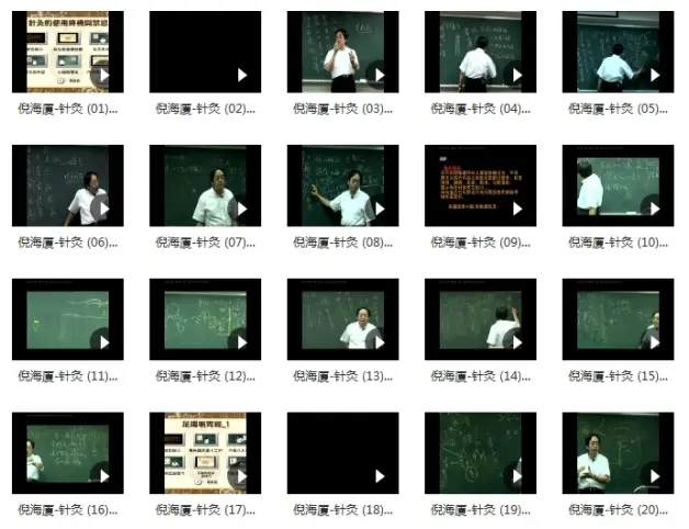 倪海厦针灸视频1到90集 哔哩哔哩