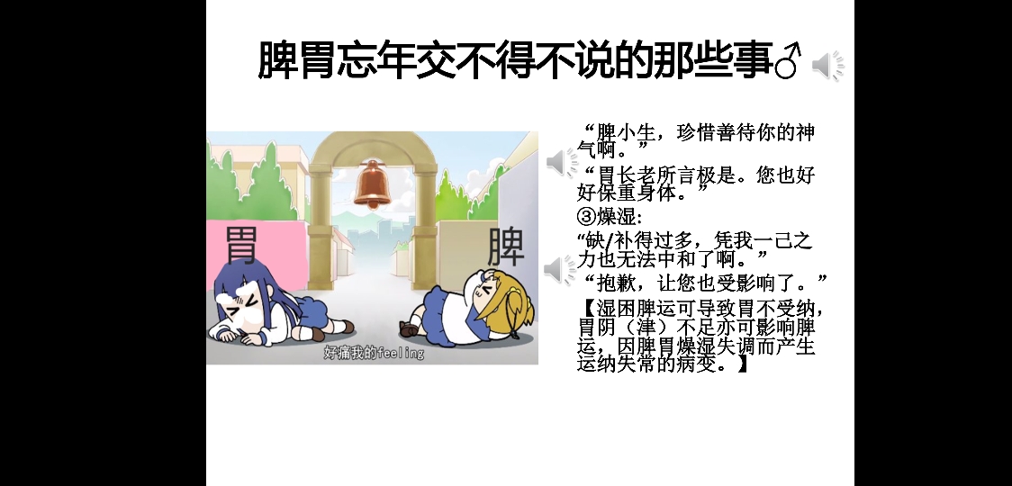 脾胃忘年交不得不说的那些事