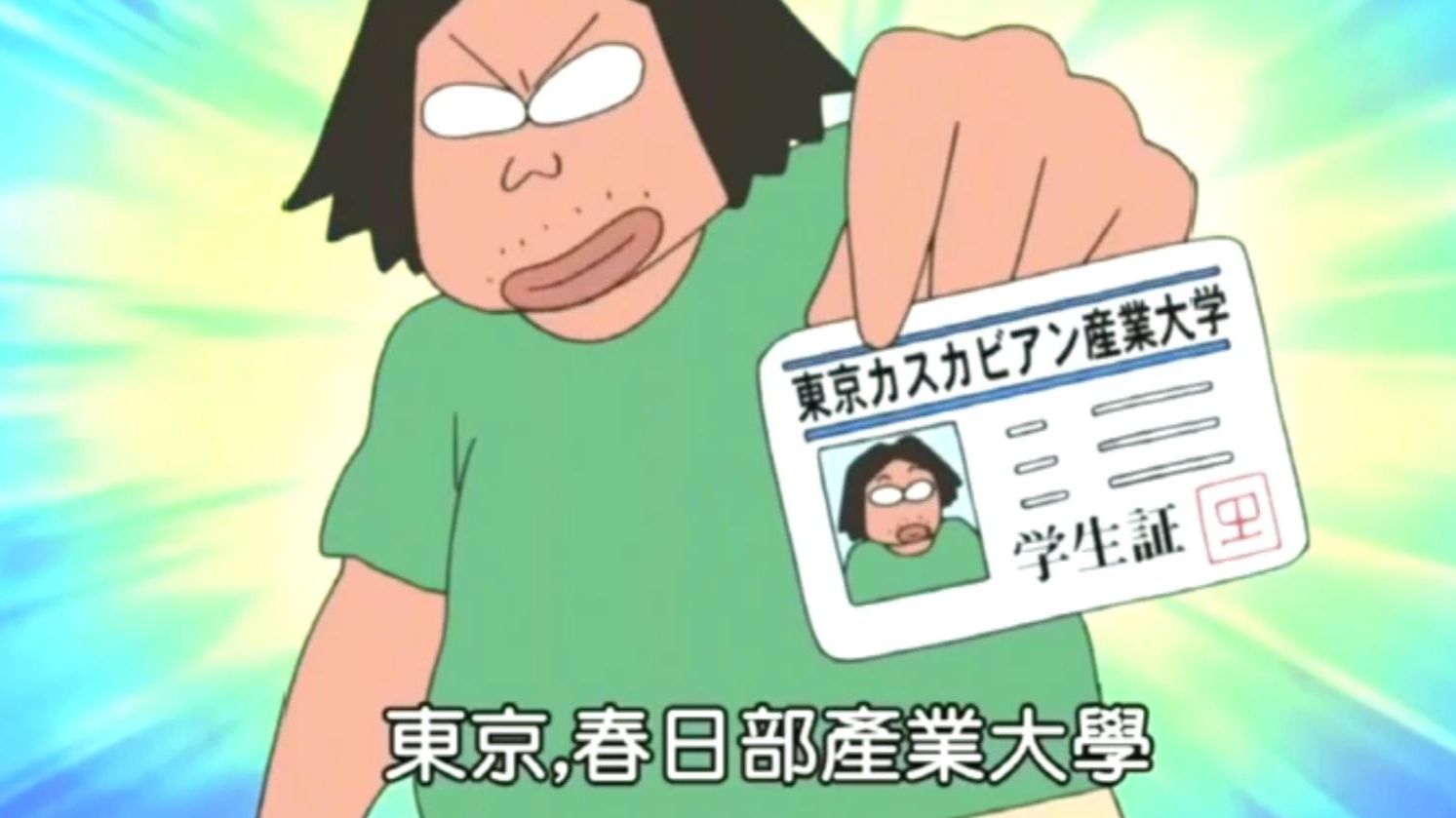 蜡笔小新 学历之谜 美冴是大学生 四郎早就考上了大学 哔哩哔哩