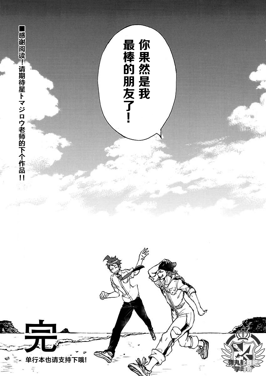 【漫画中字】超级弹丸论破2:绝望因果律之中的