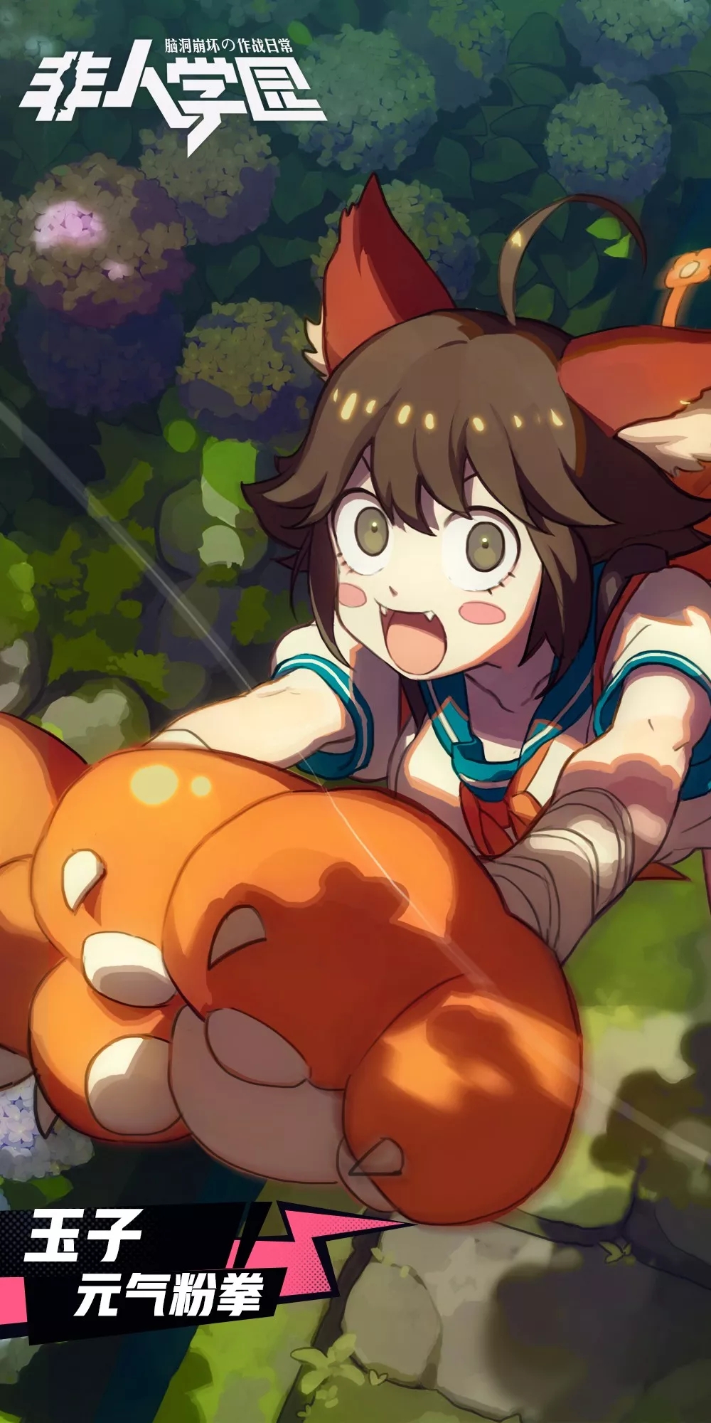 非人档案馆玉子你看得出我是只狐狸精吗