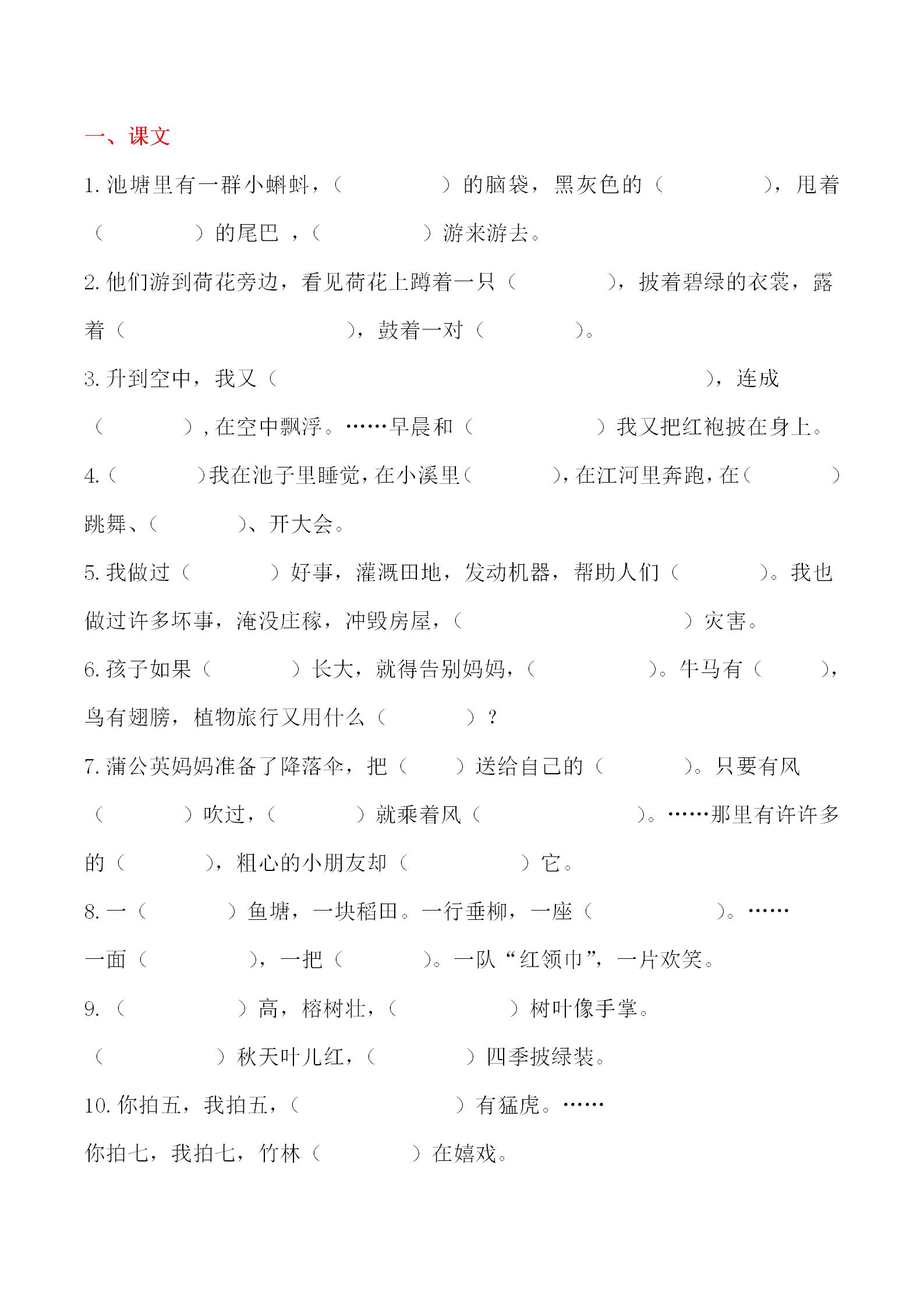 二年级语文上册按课文内容填空，需要的家长收藏吧！ - 哔哩哔哩