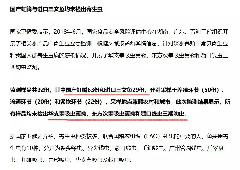 国产三文鱼是浅水的虹鳟鱼 与真正的三文鱼不一样 生吃极易感染寄生虫 哔哩哔哩