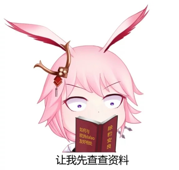 崩坏3表情包(盐八)