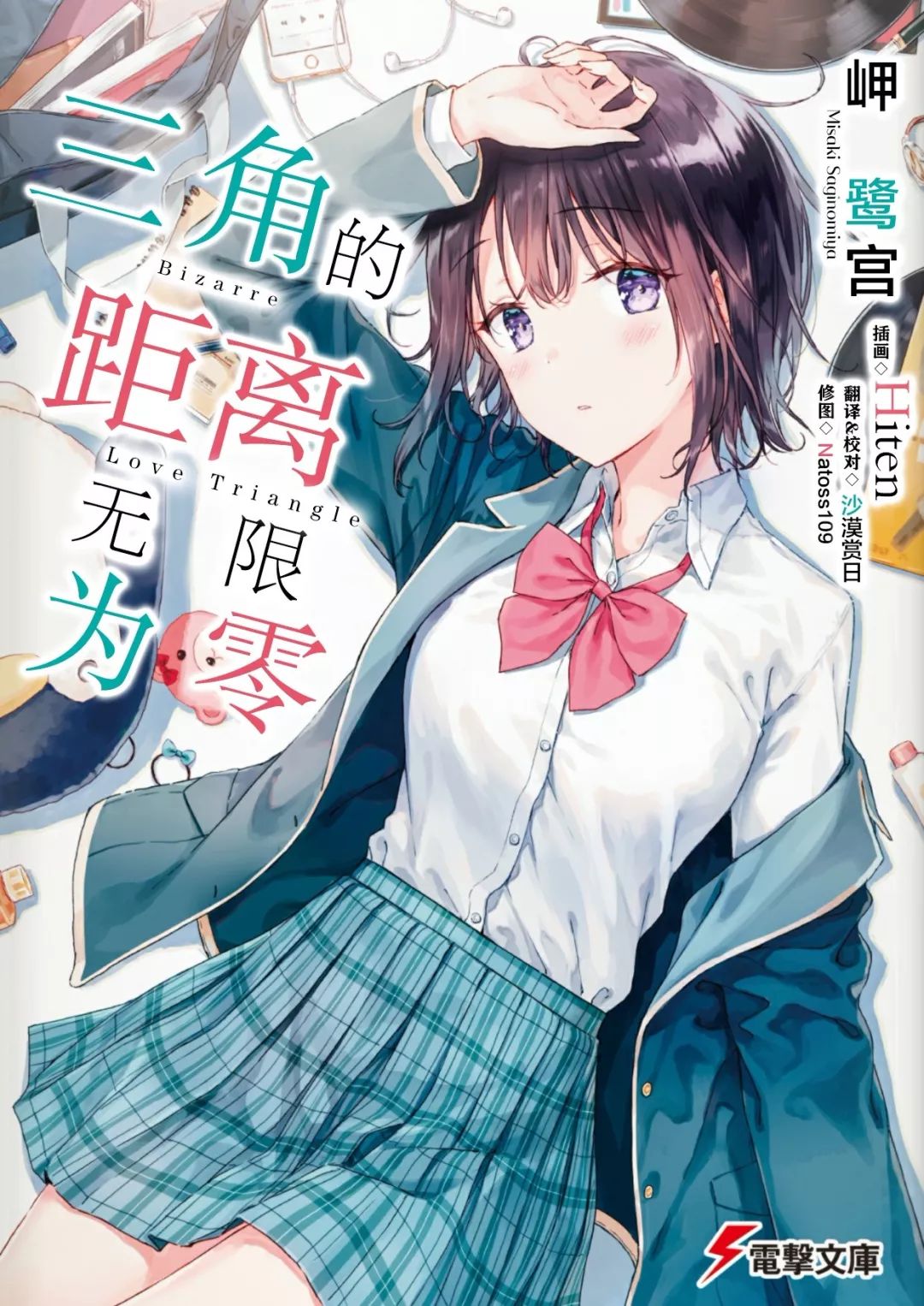 实力诠释我绿我自己的胃疼恋爱轻小说!