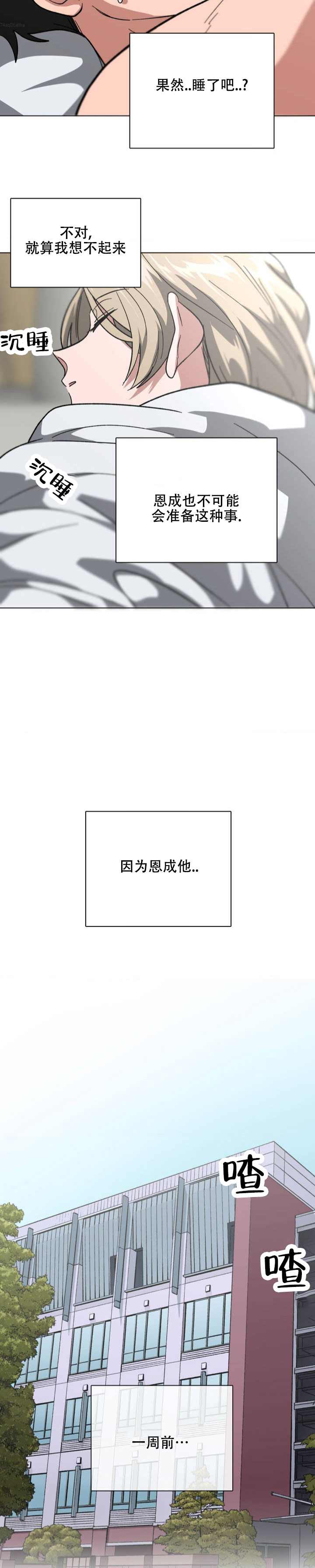 《危险同居》漫画