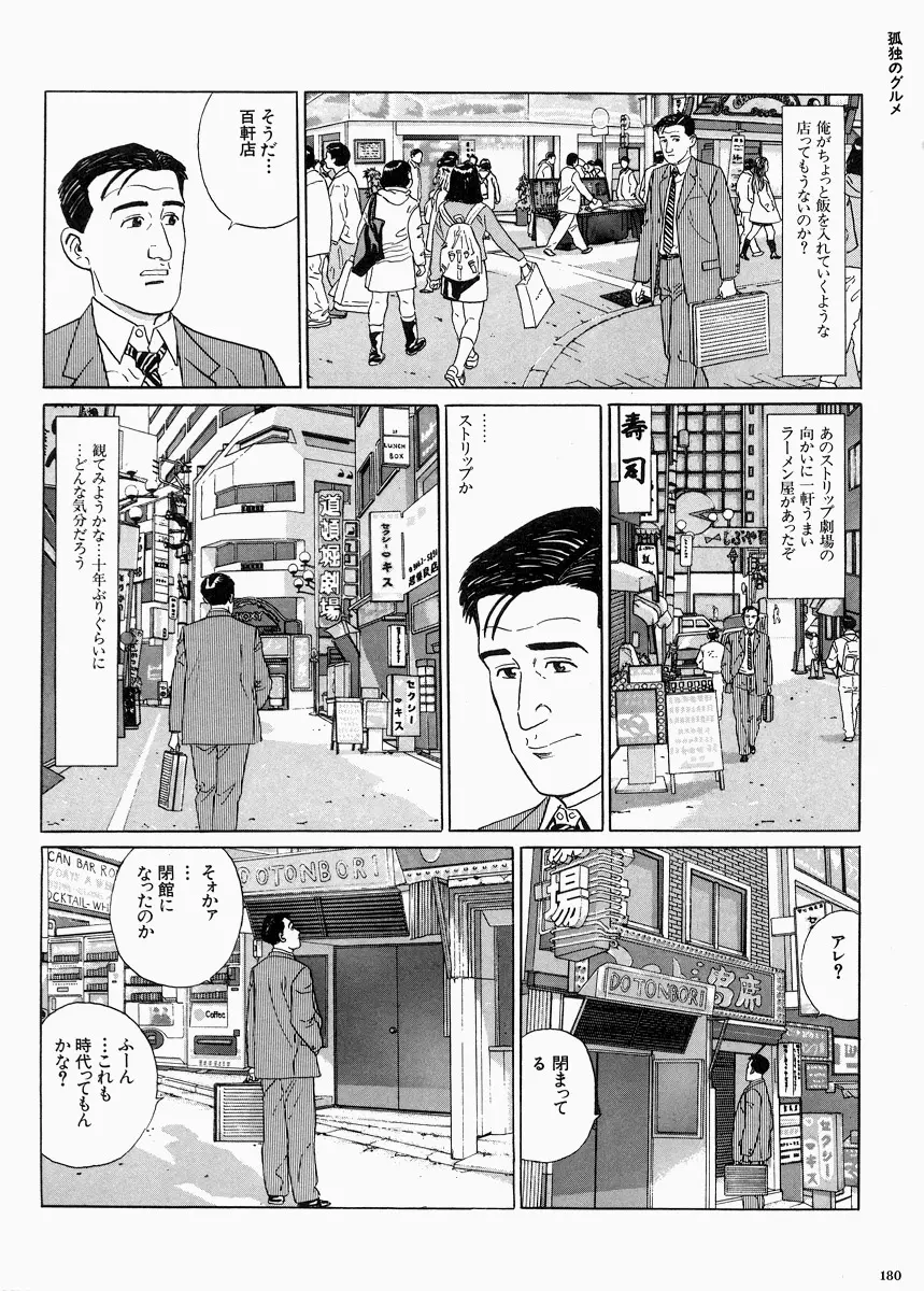 孤独的美食家 漫画第18话生肉 哔哩哔哩