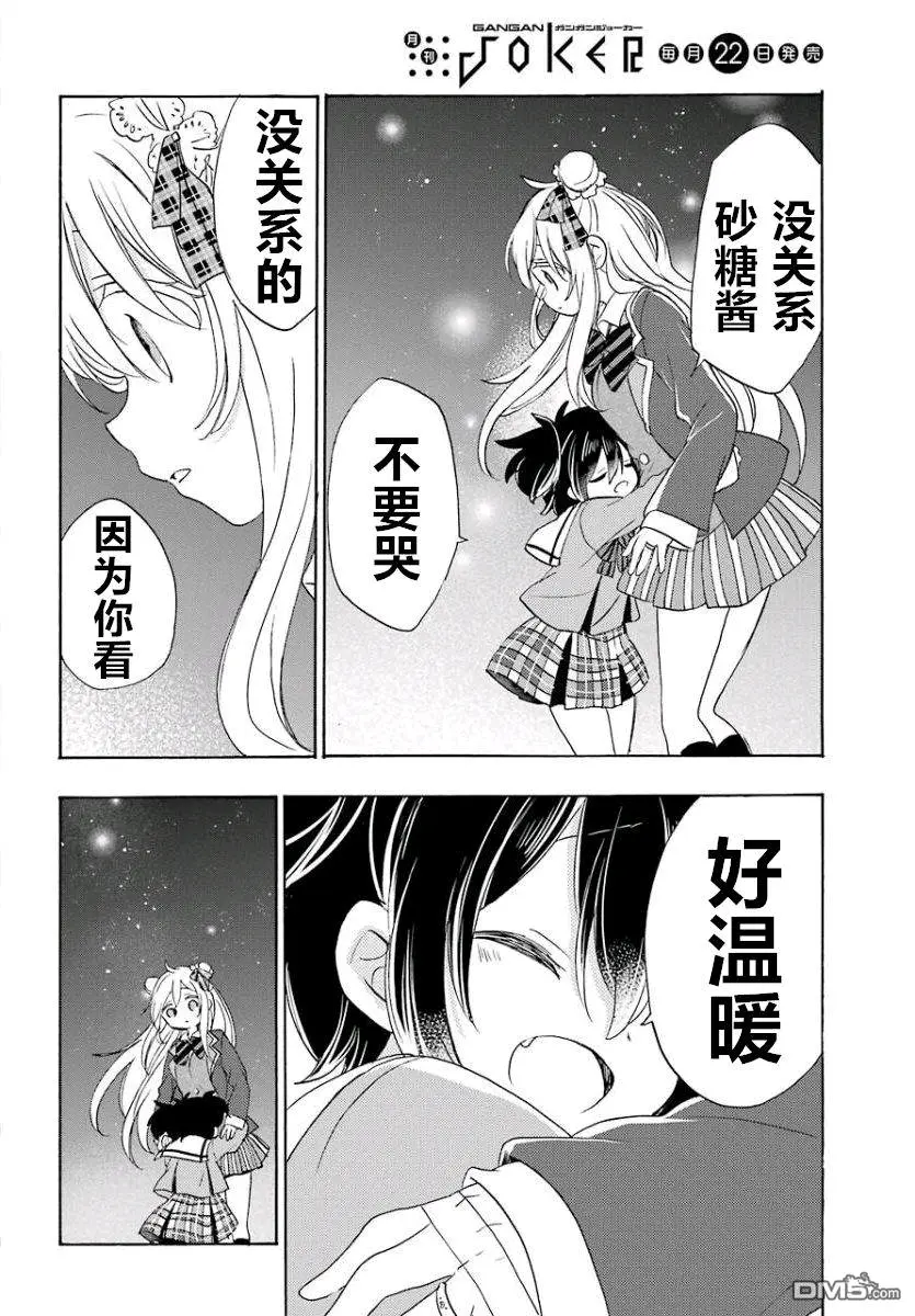 Happy Sugar Life 漫画结局 哔哩哔哩