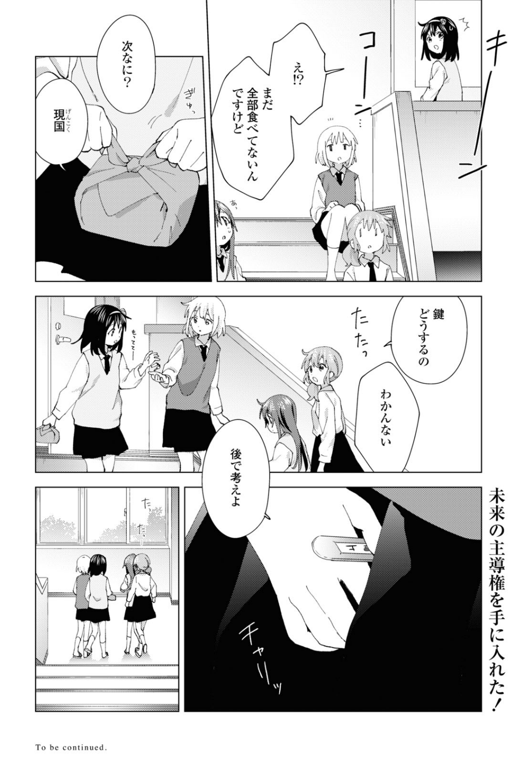 [コミック百合姫 2022.8] /私の百合はお仕事です！ /ゆるゆり