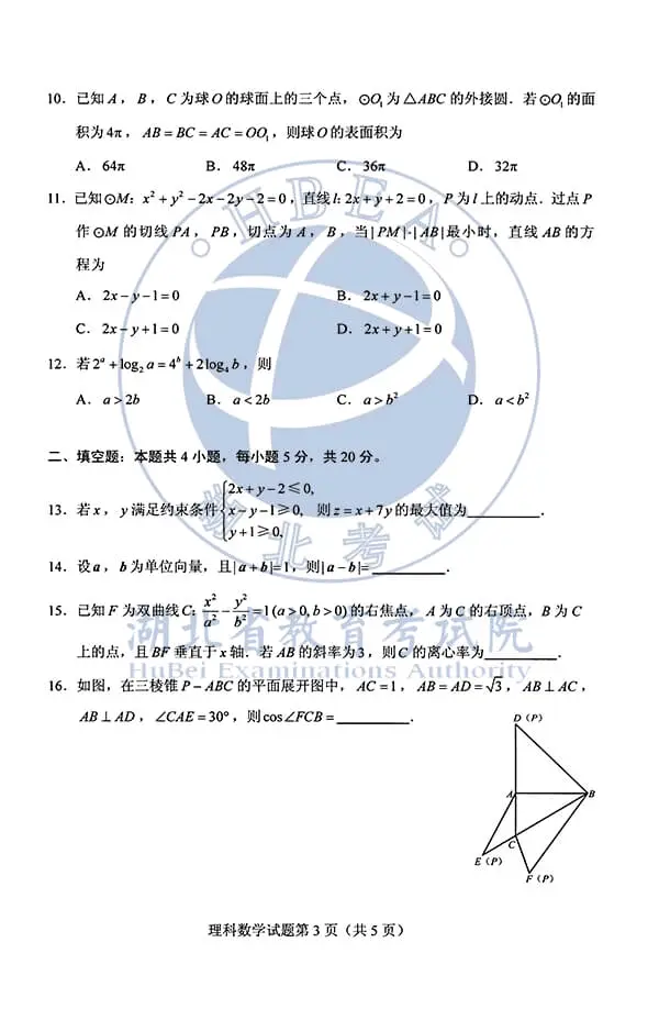 年全国一卷 理科数学 哔哩哔哩
