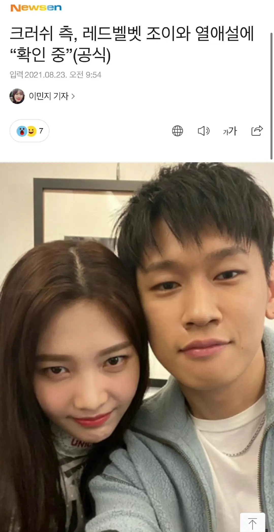 爱豆朴秀荣与歌手crush被爆恋爱中!双方承认恋情!