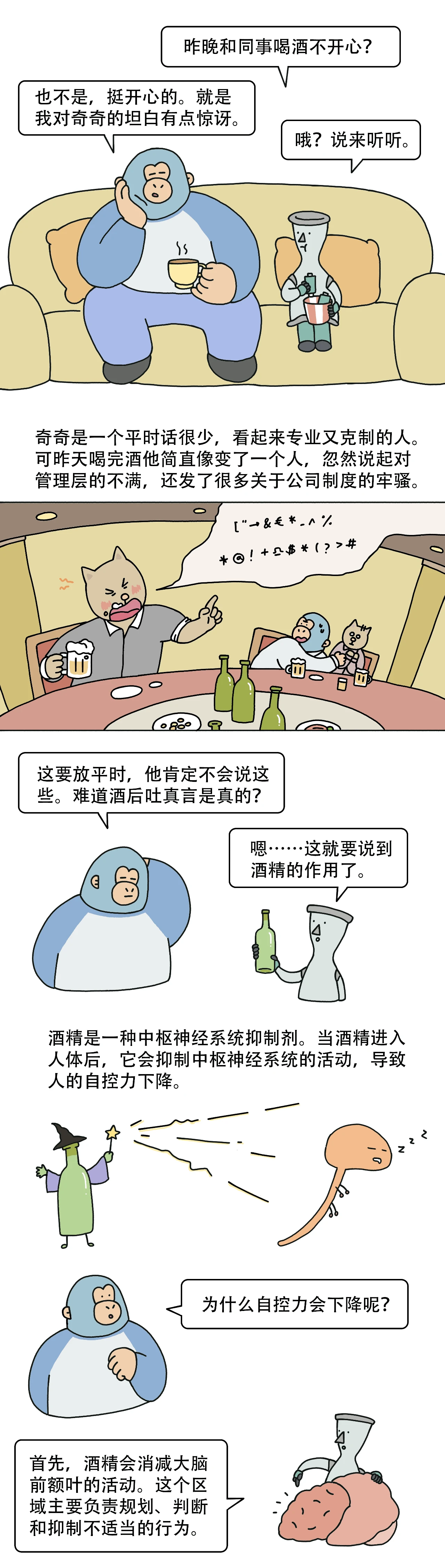 酒后吐真言真的可信吗？
