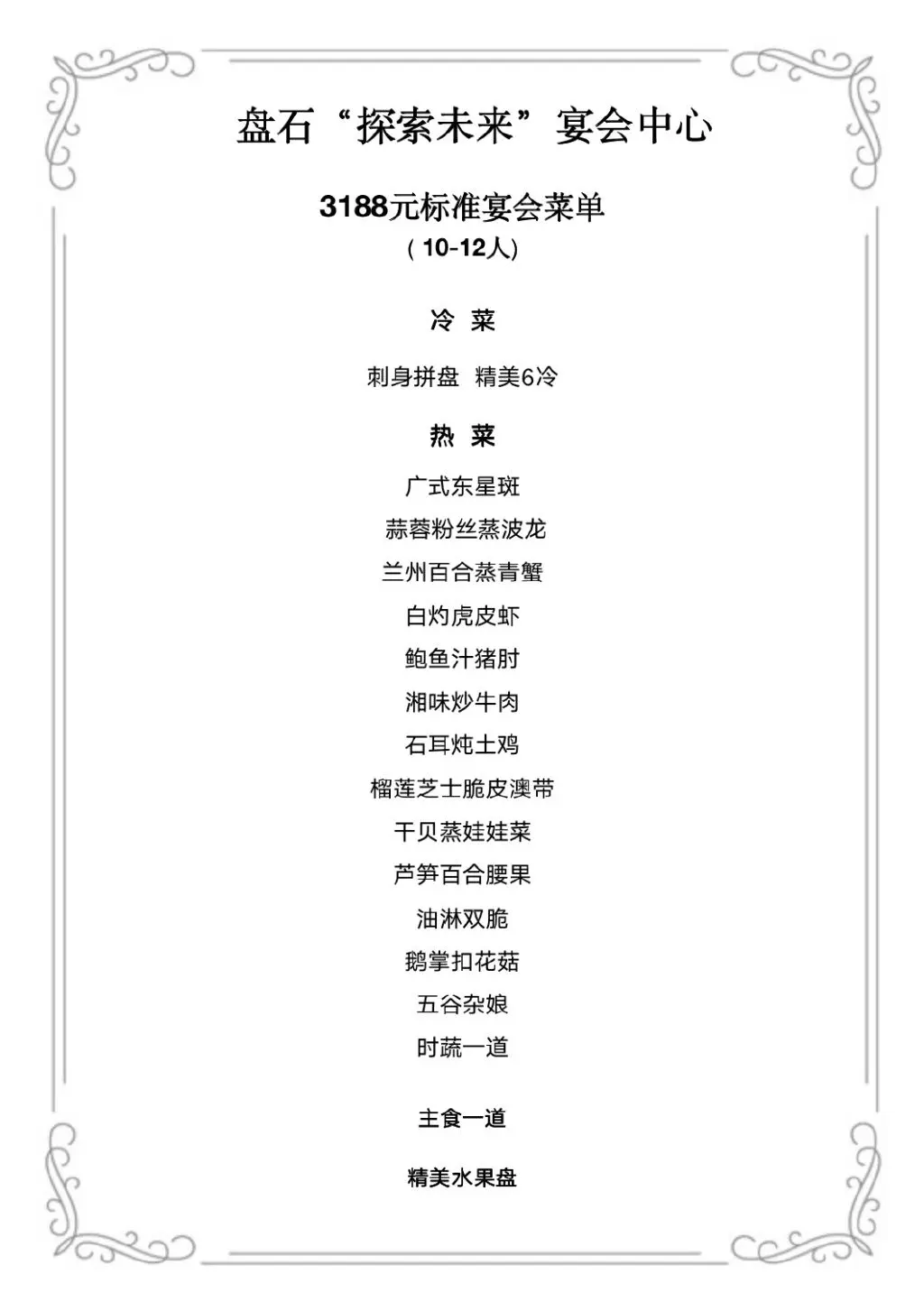 盘石"探索未来"宴会中心助力中高考,为青春设宴!