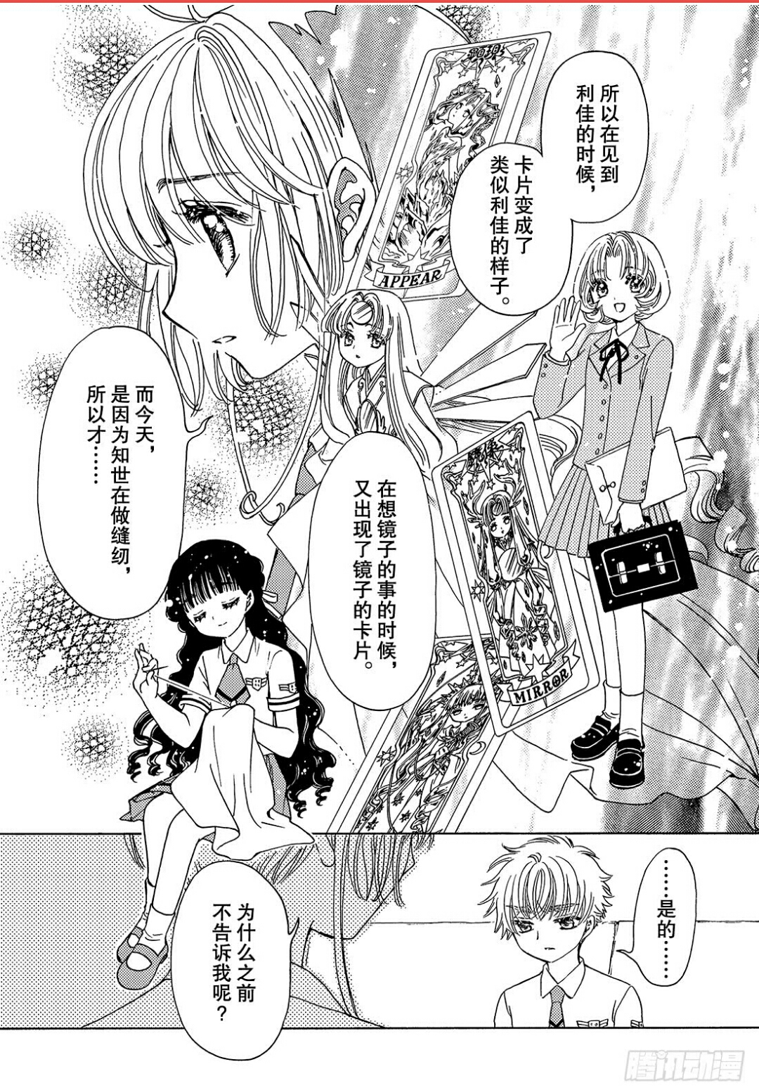 魔卡少女樱CC篇漫画最新一话