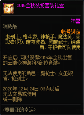 2015金秋装扮套装礼盒