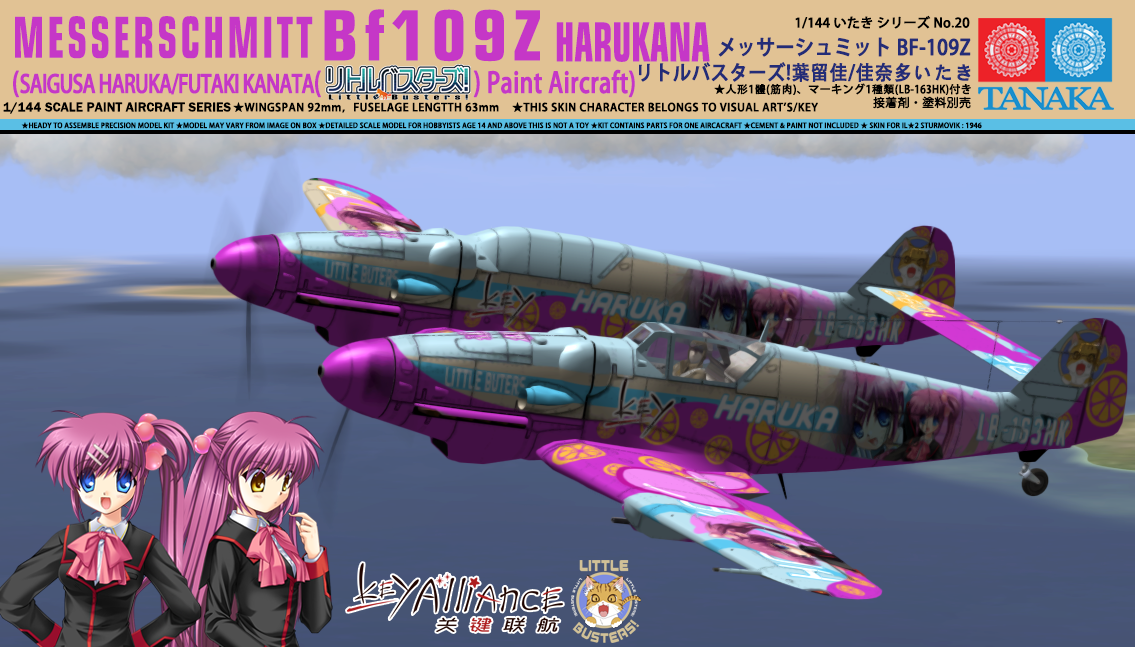 【key痛机彩绘系列】bf 109z“遥彼”三枝叶留佳 二木佳奈多痛机涂装 哔哩哔哩