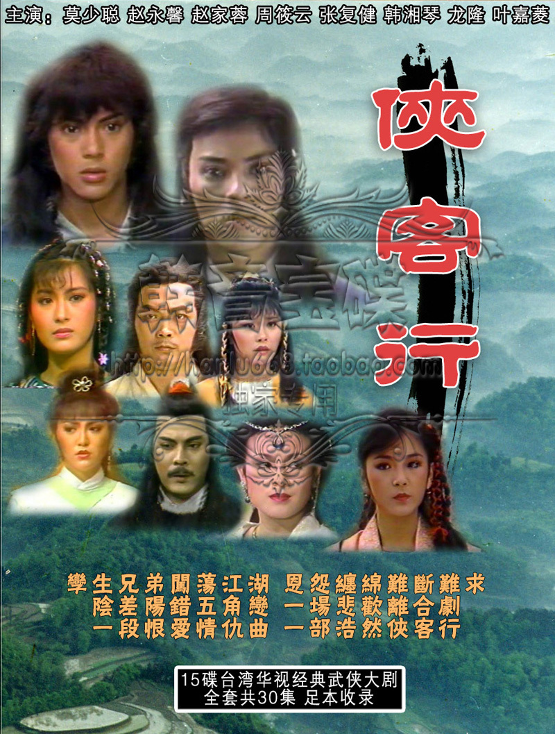 历代金庸「侠客行」影视歌曲配乐