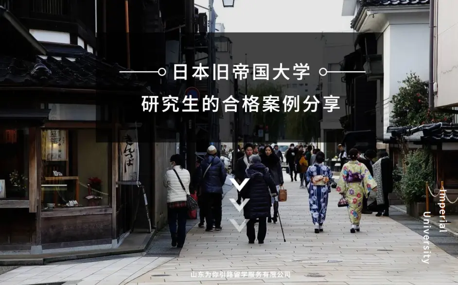 日本旧帝国大学研究生的合格案例分享 哔哩哔哩