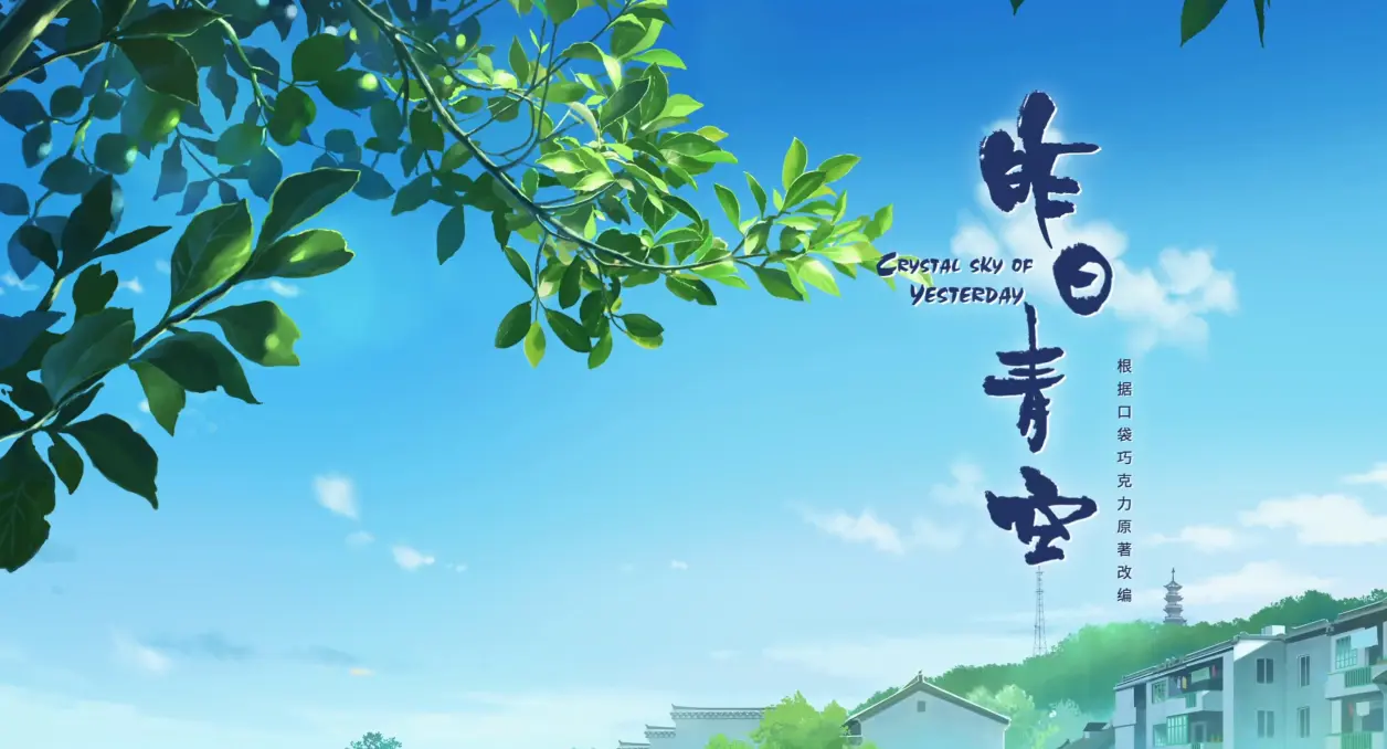 昨日青空(一) | 纸飞机飞过你的十七岁那年