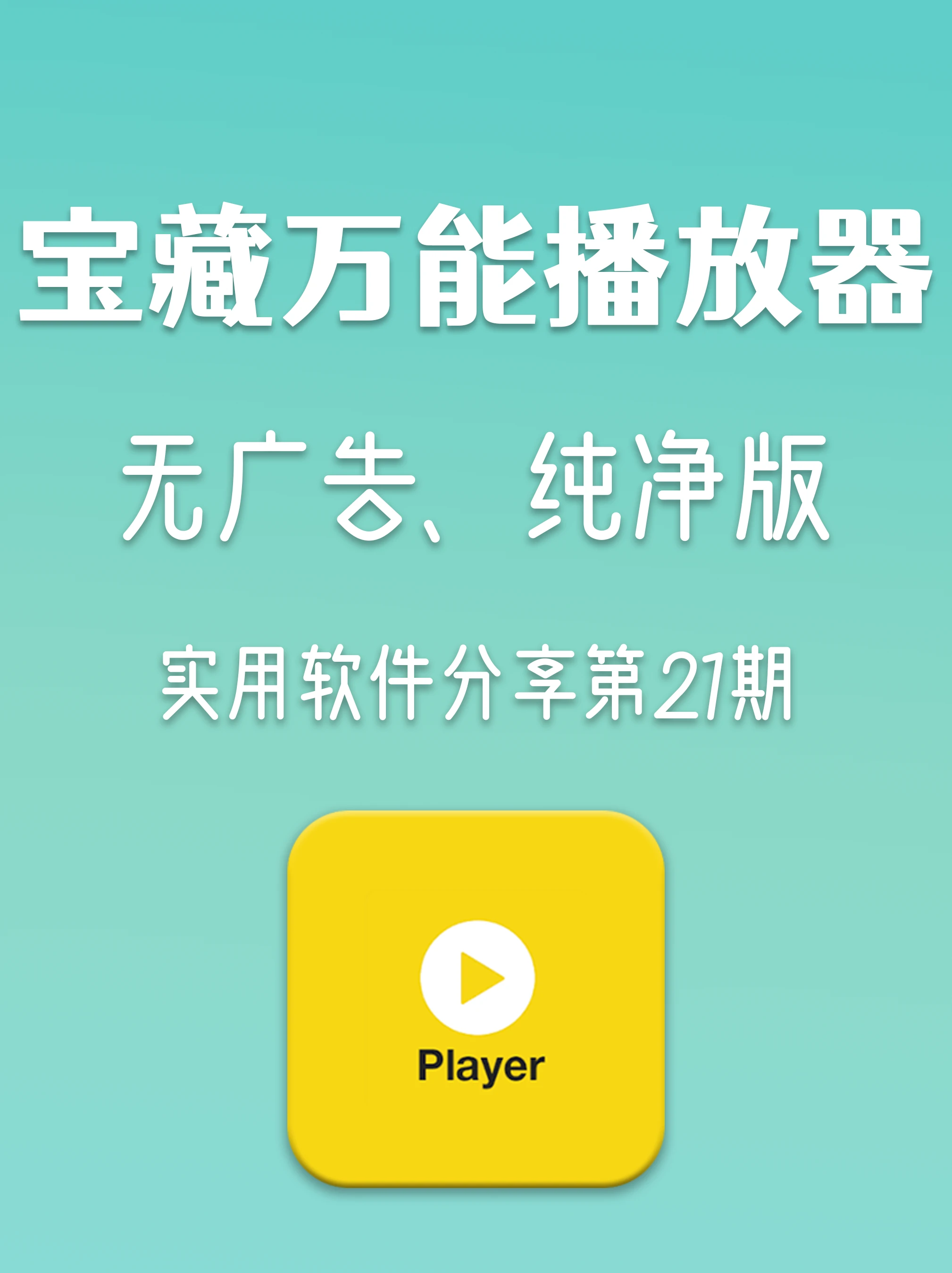 PotPlayer：清爽无广告，强大解码，最强播放器，附带直播源 - 哔哩哔哩