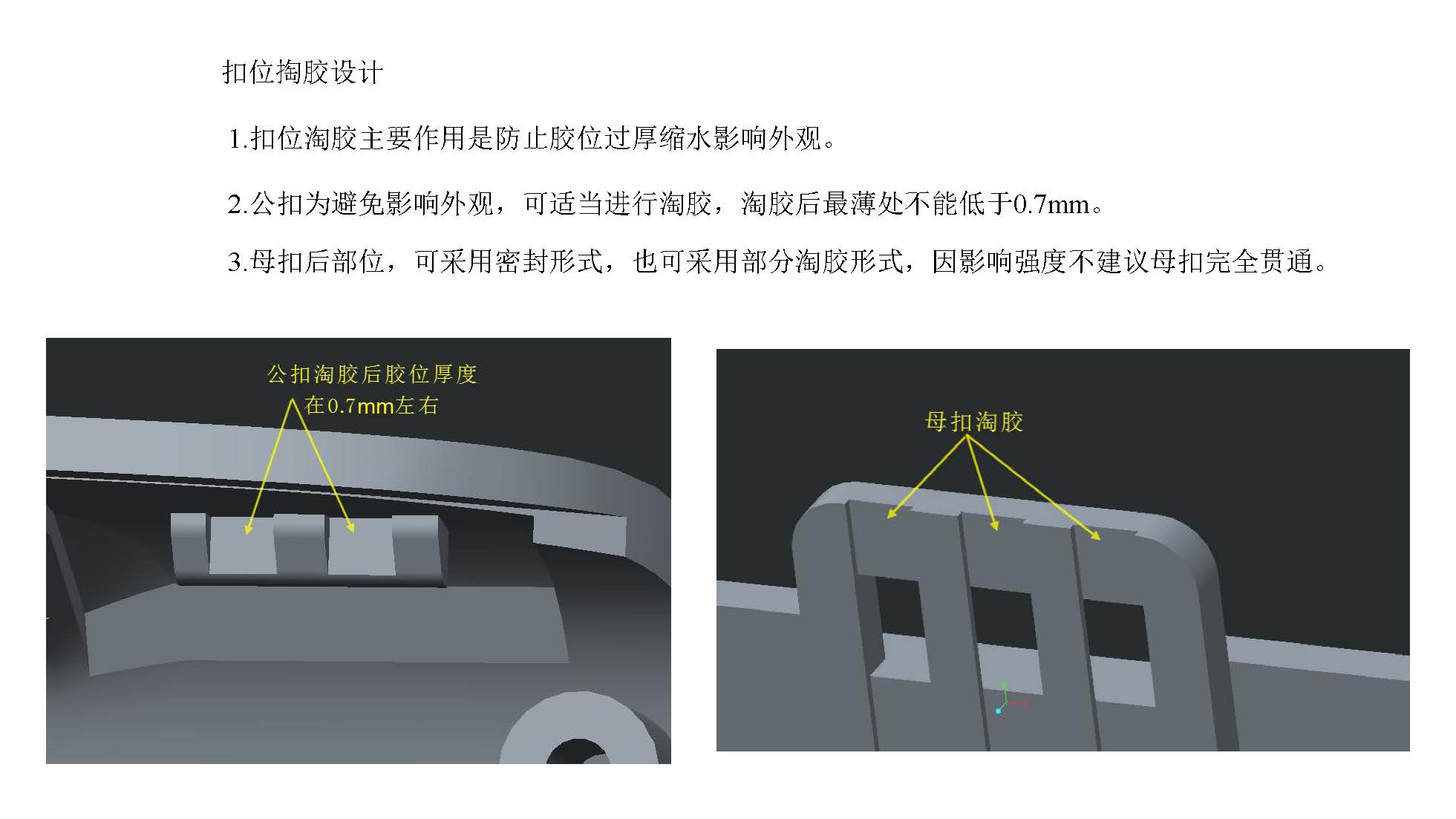 proe/creo干货分享:扣位与止口设计标准