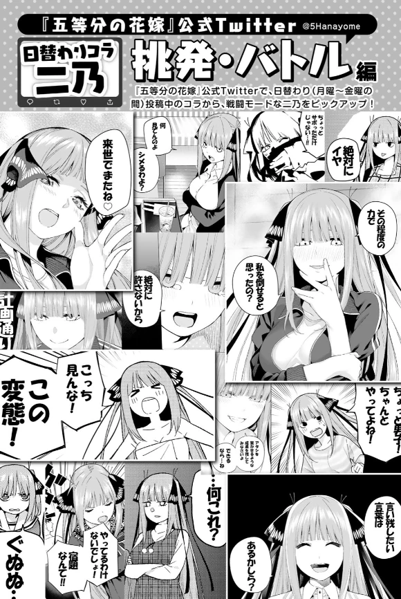 五等分的花嫁 角色书 二乃