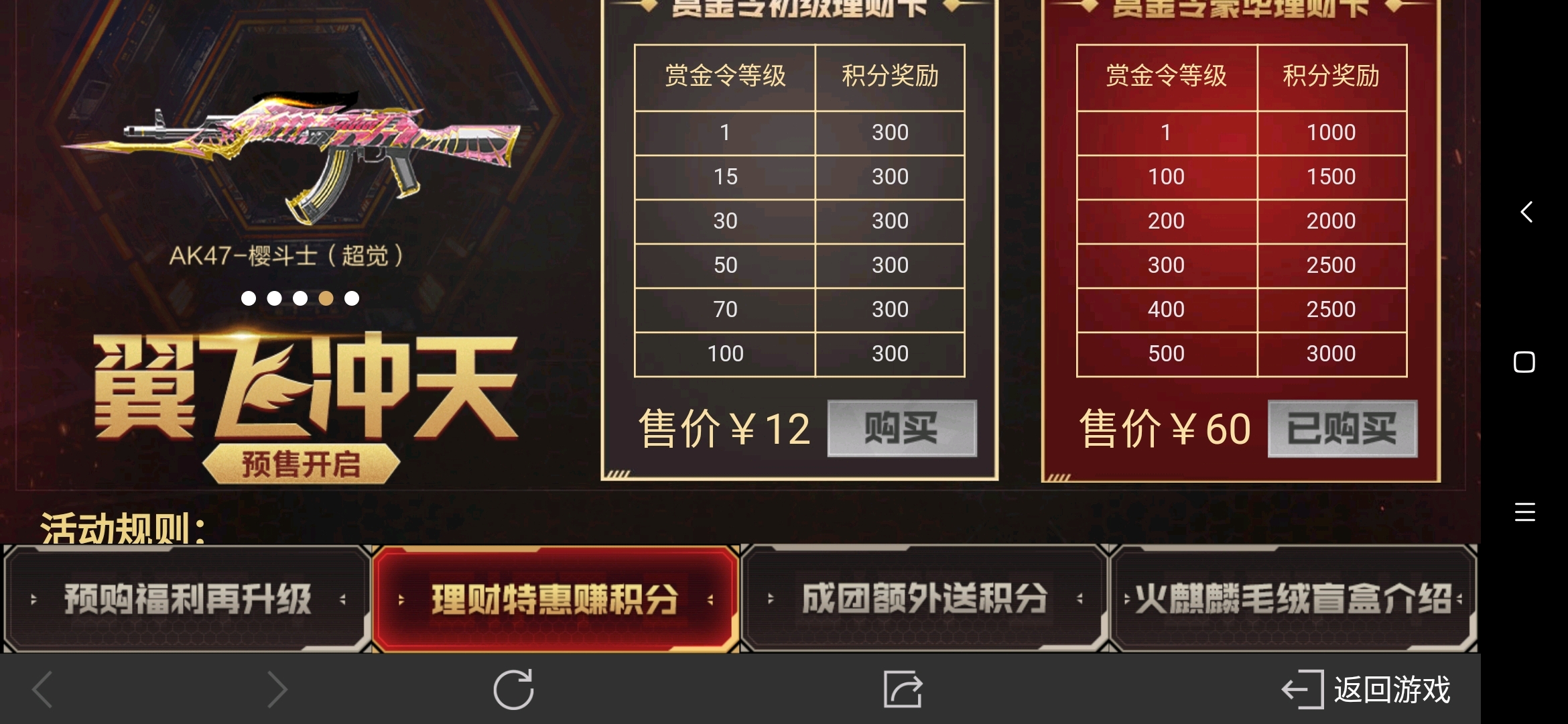 cf手游2020赏金令:翼飞冲天准备