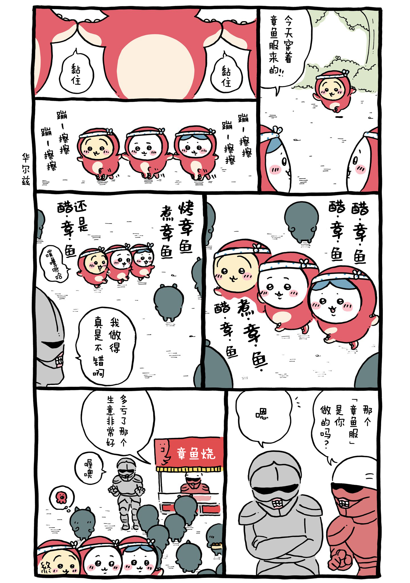 【Chiikawa/吉伊卡哇】中文漫画⑩ (2022.05.08-2022.06.10)