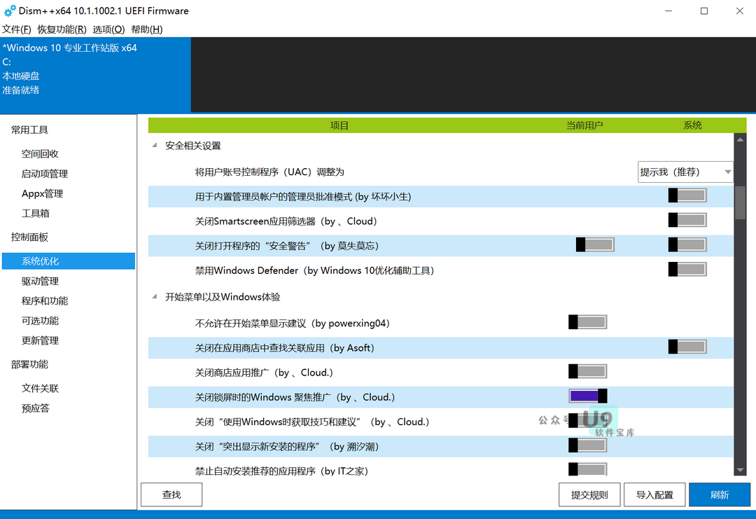 Dism++ 一款传说中“老司机”都爱用的系统工具,使用简介 - 哔哩哔哩