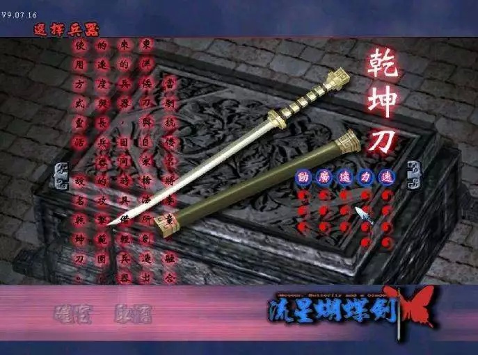 大多人印象中的都是2002年昱泉国际发布的《流星蝴蝶剑