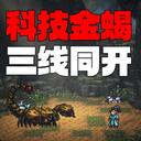 【逸剑风云决】科技异种金蝎简易操作性|工具介绍|注意事项|