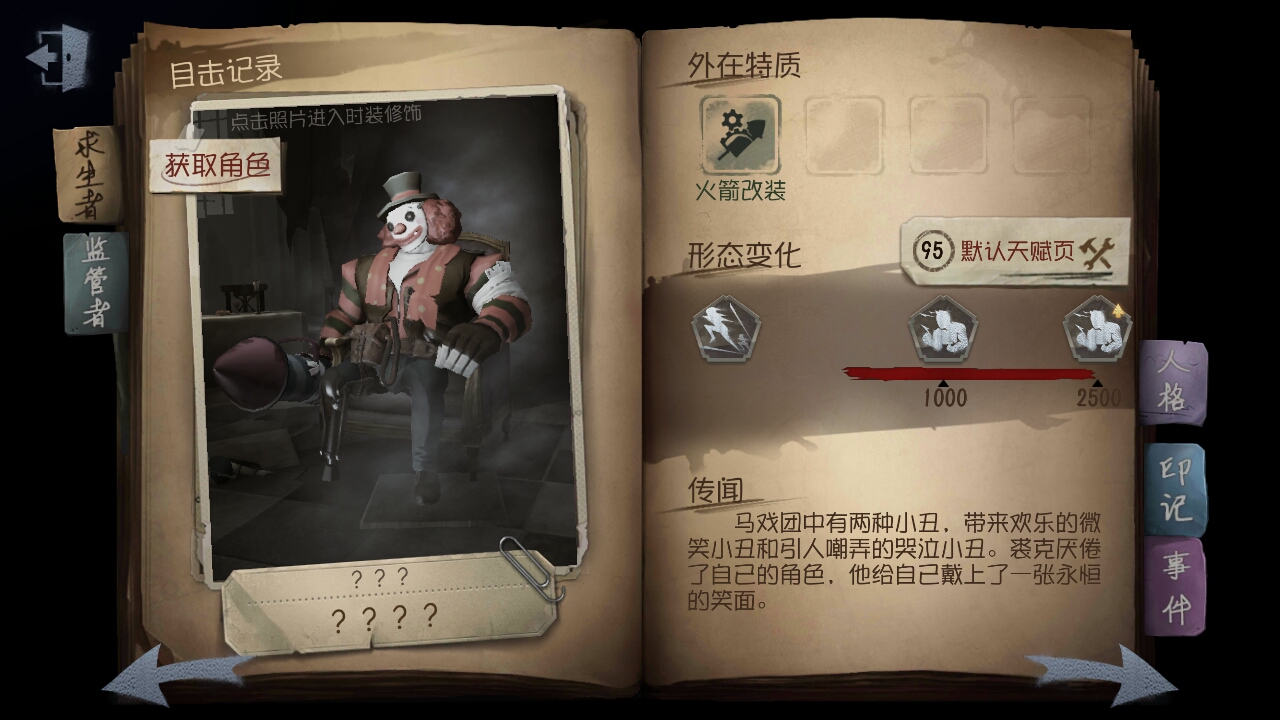 第五人格怎么判断是不是人机局