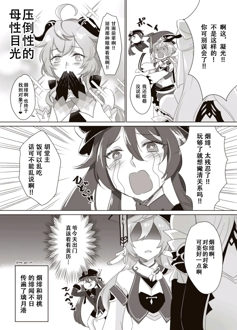 原神百合漫画 第六期胡桃 烟绯 哔哩哔哩